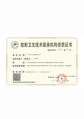 放謝衛(wèi)生資資質(zhì)證書