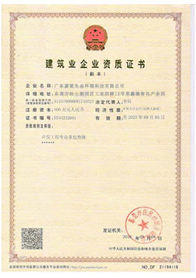 建筑業(yè)企業(yè)資質(zhì)證書