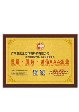 質(zhì)量.服務(wù).誠信AAA企業(yè)...