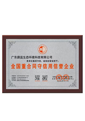 全國重合同守信用信譽...